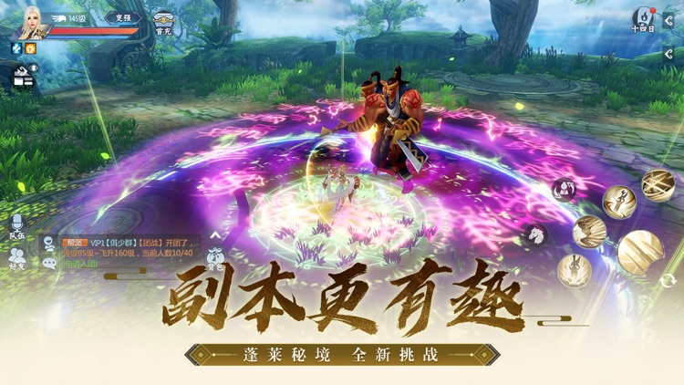 诛仙-中国第一仙侠手游 screenshot-2