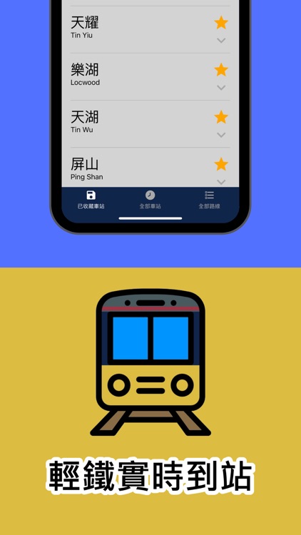 輕鐵實時到站 screenshot-3