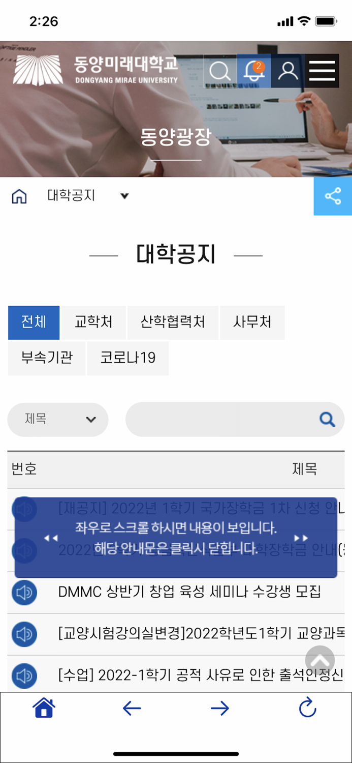 동양미래대학교 스마트캠퍼스