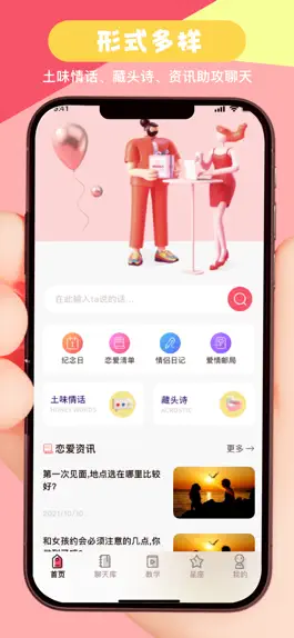 Game screenshot 爽恋-情侣爱情必备 mod apk