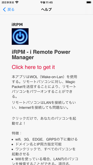 iRPM – リモートパワーマネージャ screenshot1