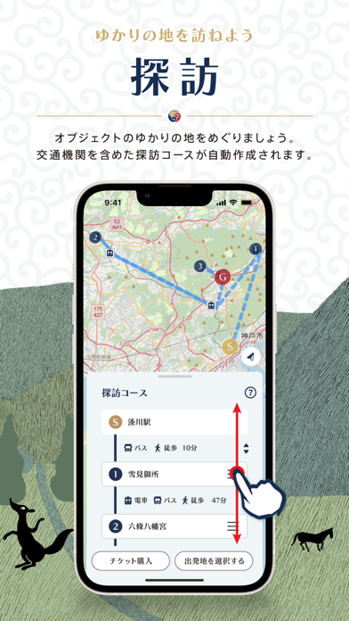 たまむすび～神話・伝承探訪アプリ～ screenshot1