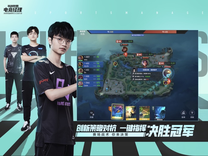 英雄联盟电竞经理