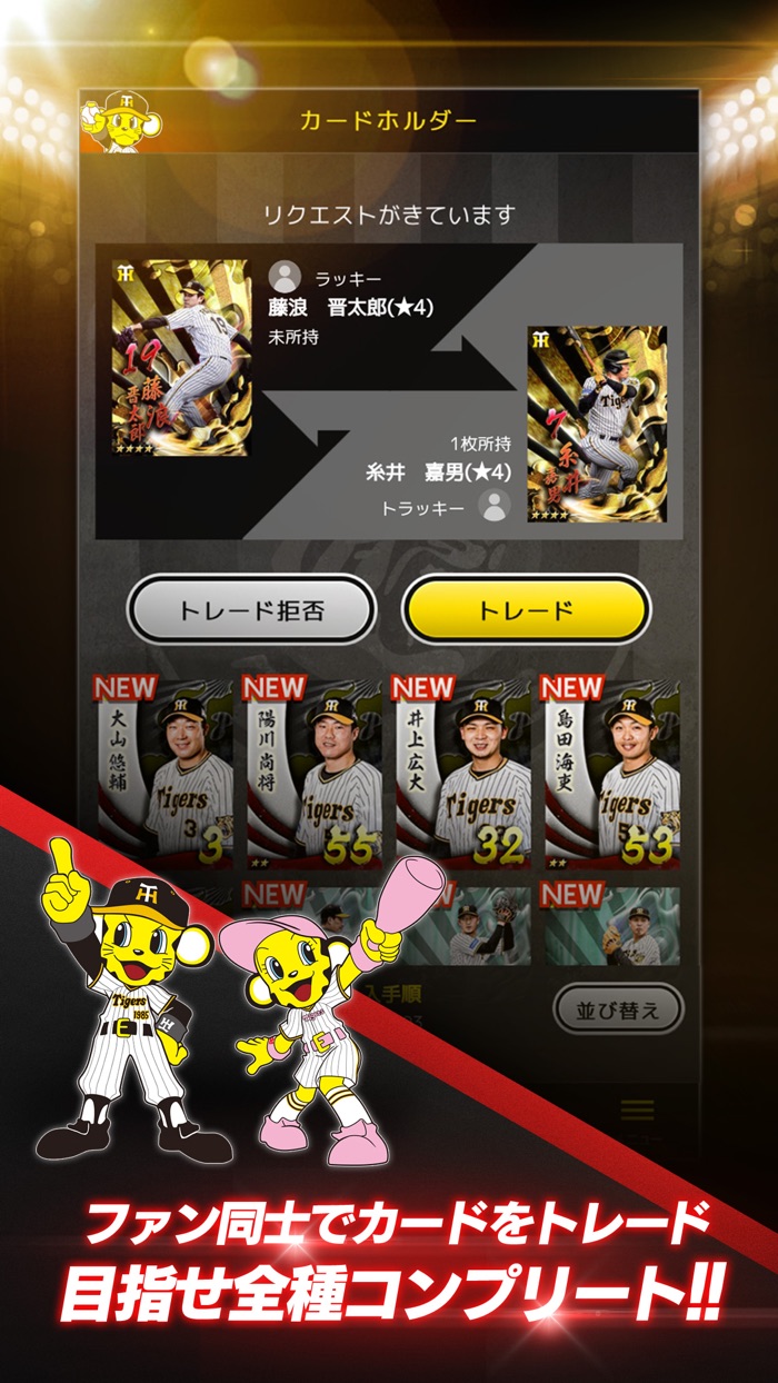 阪神タイガース・スピリッツ（虎スピ）