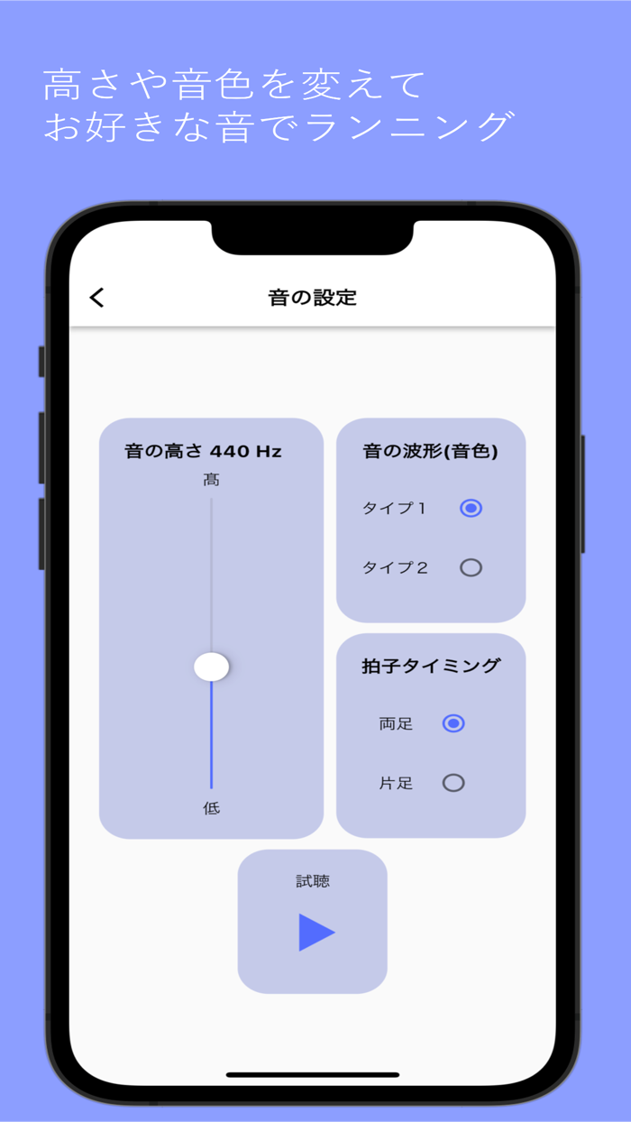 ランニングメトロノーム