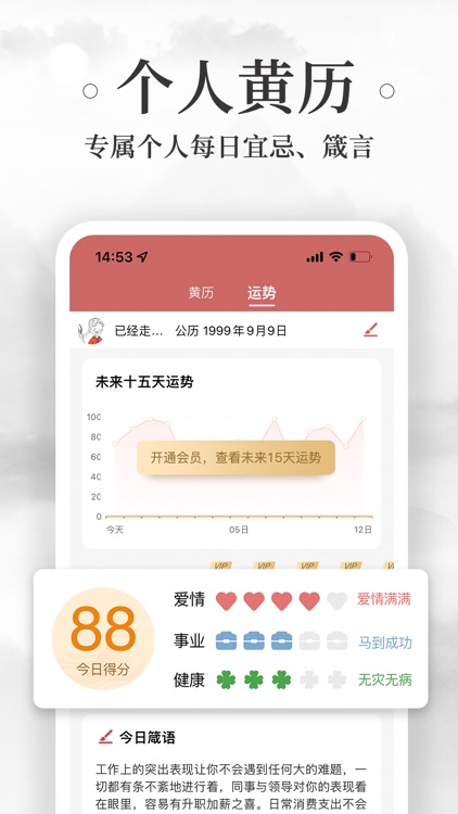 黄历万年历-天气日历农历查询工具 screenshot-3