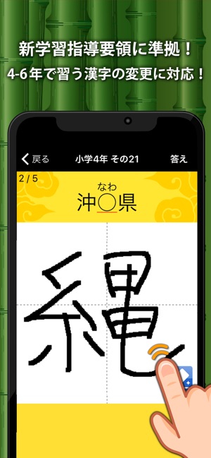 小学生手書き漢字ドリル1026 をapp Storeで