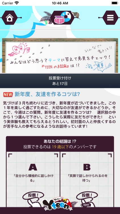 Yteen-中高生のための投稿アプリ