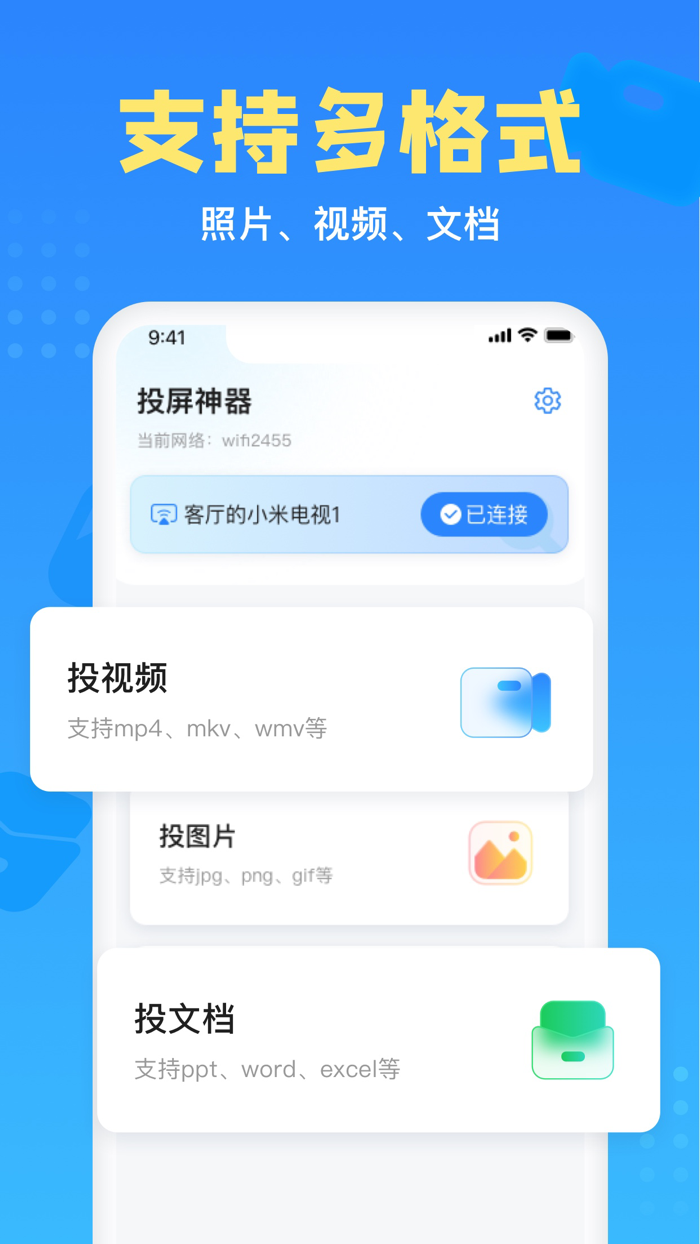 投屏-投屏助手,无线投屏软件投屏神器
