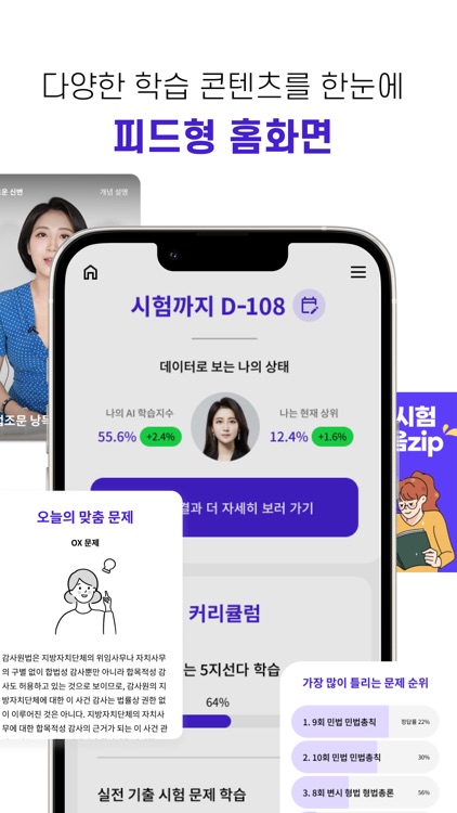 한손에 들어오는 변호사시험, 변시콕콕 screenshot-4