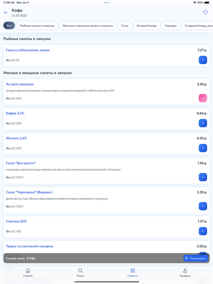 Цифровой сотрудник