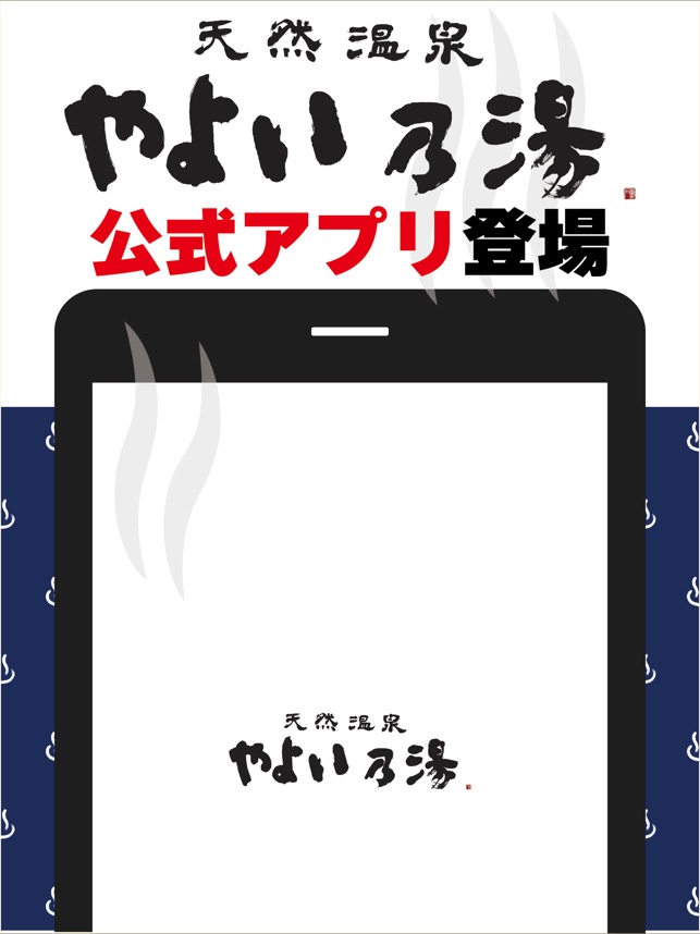 天然温泉 やよい乃湯 On The App Store