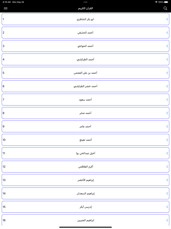 القرآن الكريم بصوت اشهر القراء