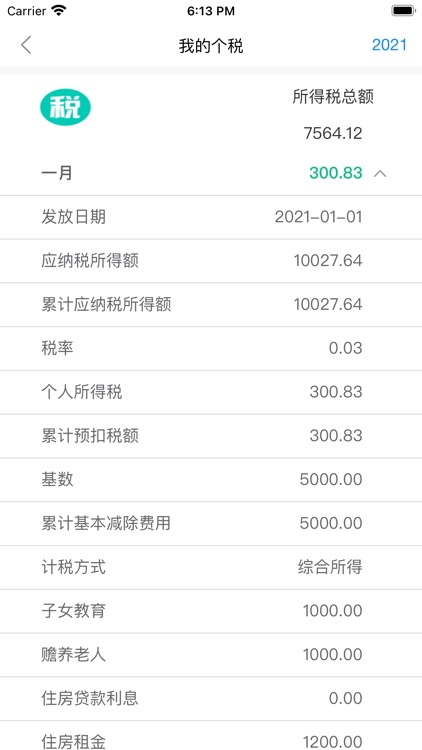 人力资源管理信息系统