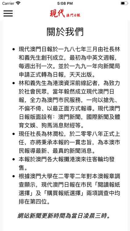 現代澳門日報 Today Macao Daily News screenshot-3
