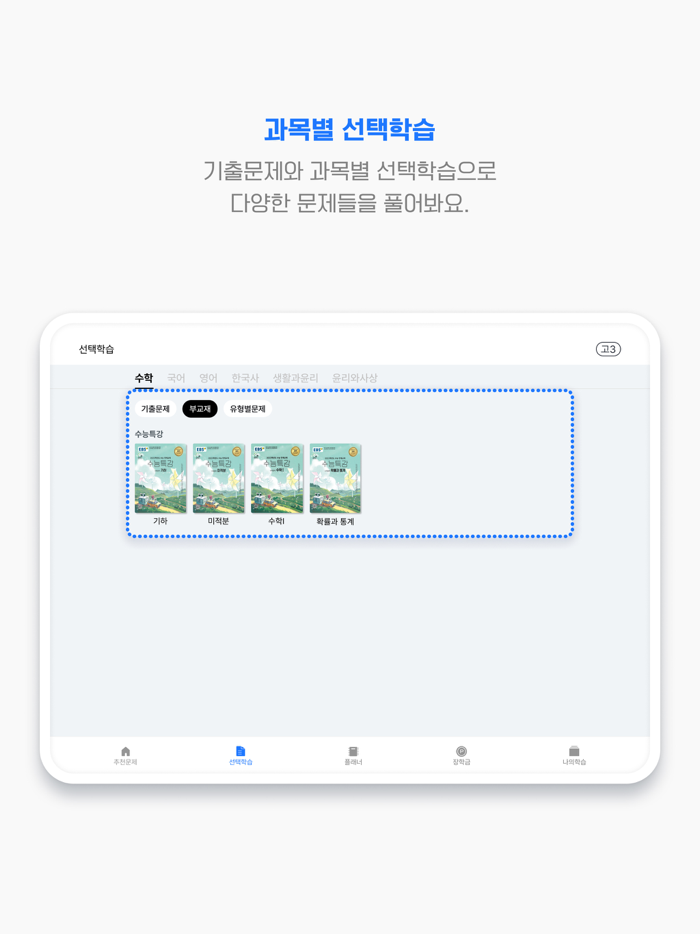풀다 – 수능, 내신, 모의, 기출, 공부, 시험