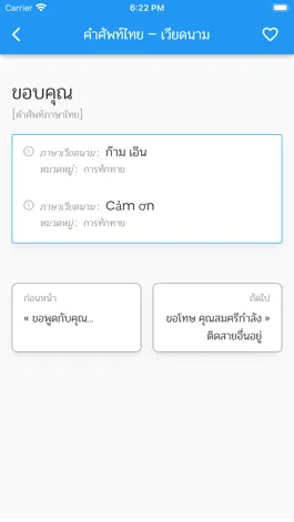 Game screenshot คำศัพท์ไทย – เวียดนาม hack