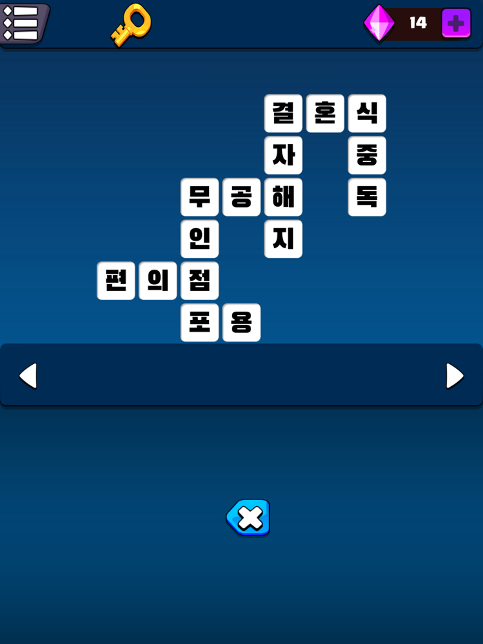 가로세로 십자말 풀이