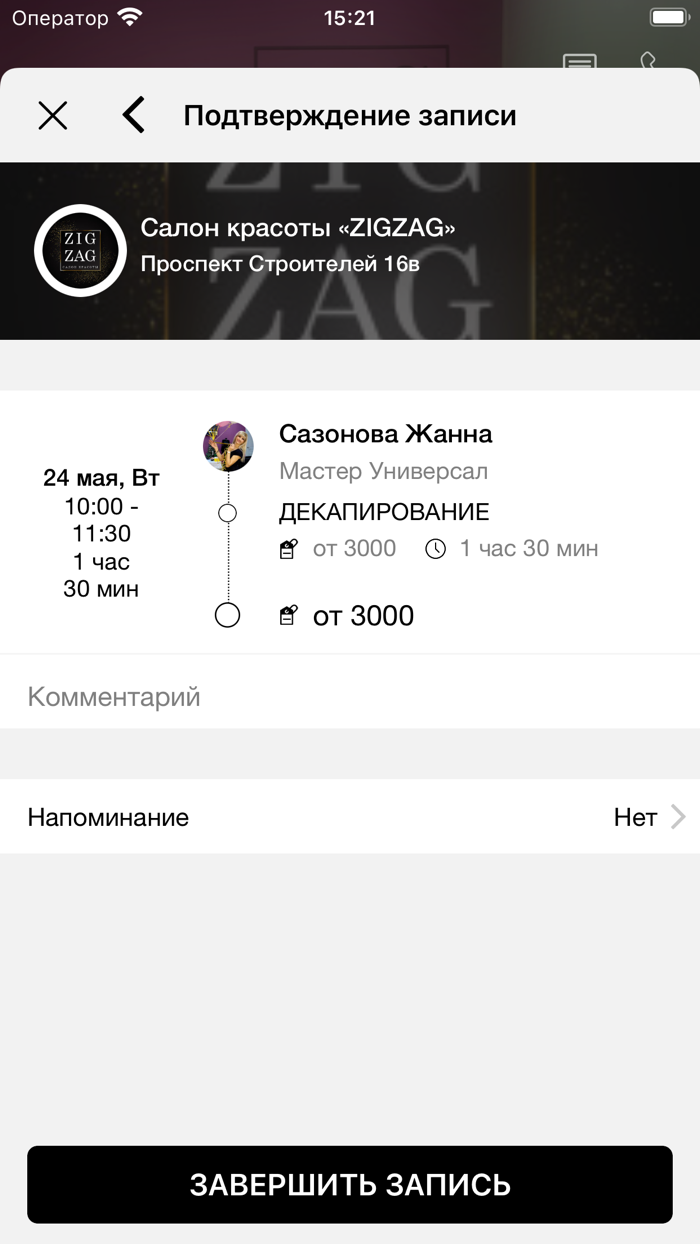 Салон Красоты ZIGZAG