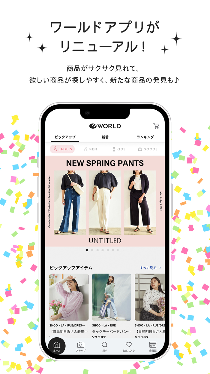 WORLD（ワールド）