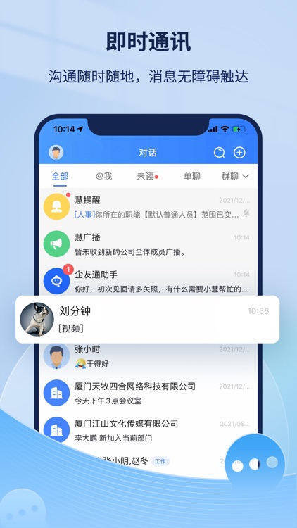 企友通-通通慧 screenshot-4