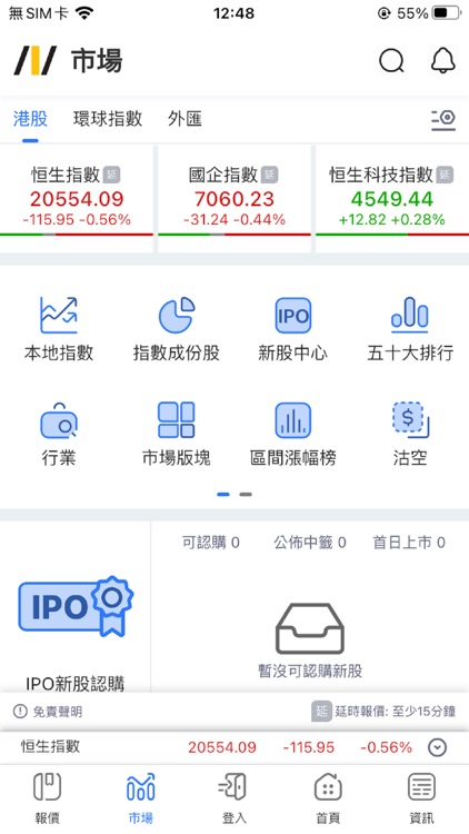 創陞證券-天匯財經(新版) screenshot-3