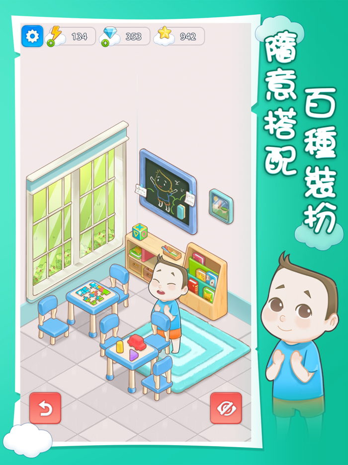 阿明的成長之謎-合成物品，養育寶寶裝扮房間！