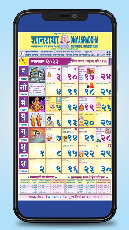 Dnyanradha Multistate Calendar screenshot-4