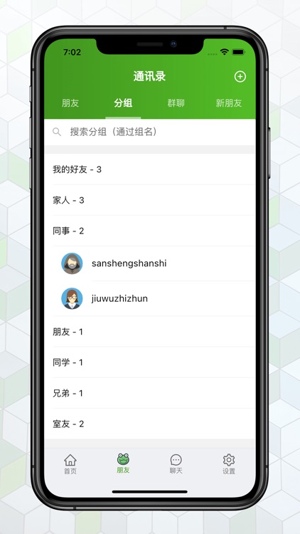 绿蛙密信 screenshot-3