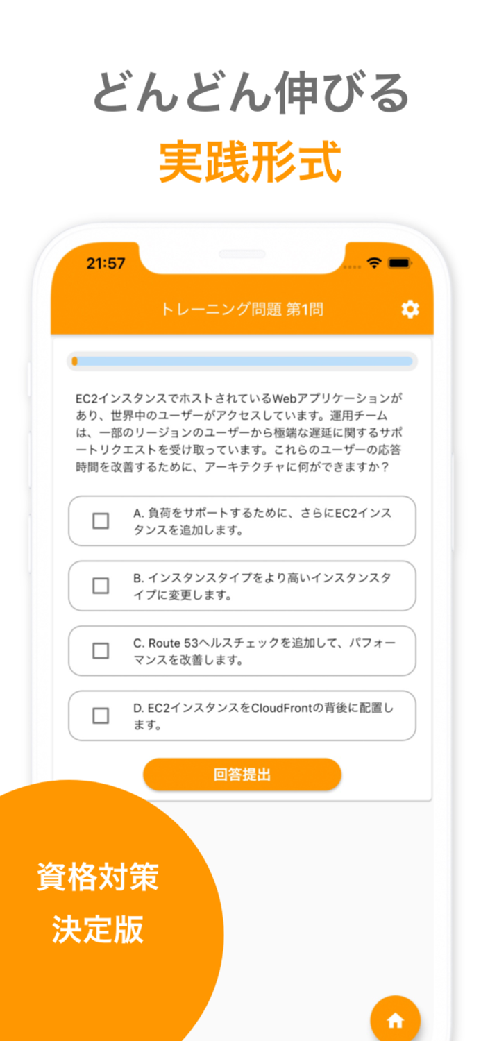 AWS認定 ソリューションアーキテクト模擬試験SAA