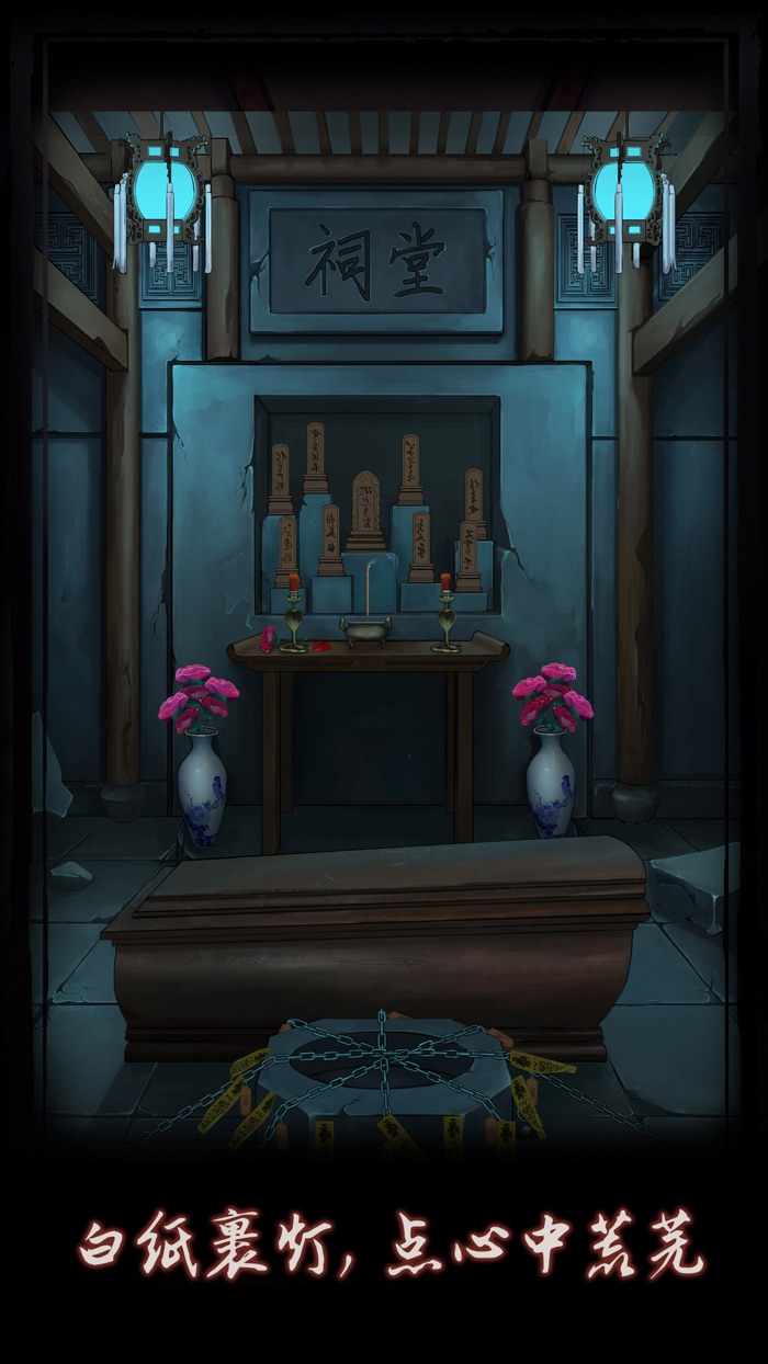 点灯 - 密室逃脱类恐怖解谜游戏