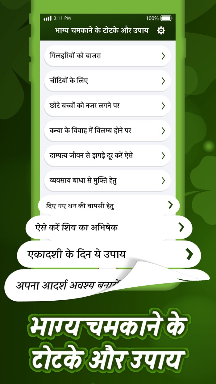 भाग्य चमकाने के टोटके और उपाय