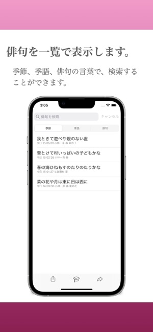 俳句手帳 On The App Store