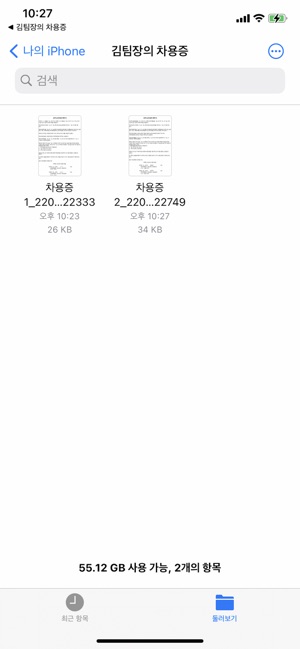 김팀장의 차용증 On The App Store