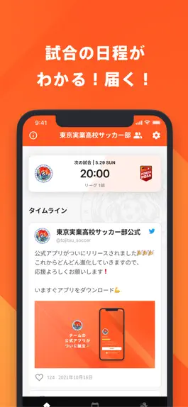 Game screenshot 東京実業高校サッカー部 公式アプリ apk