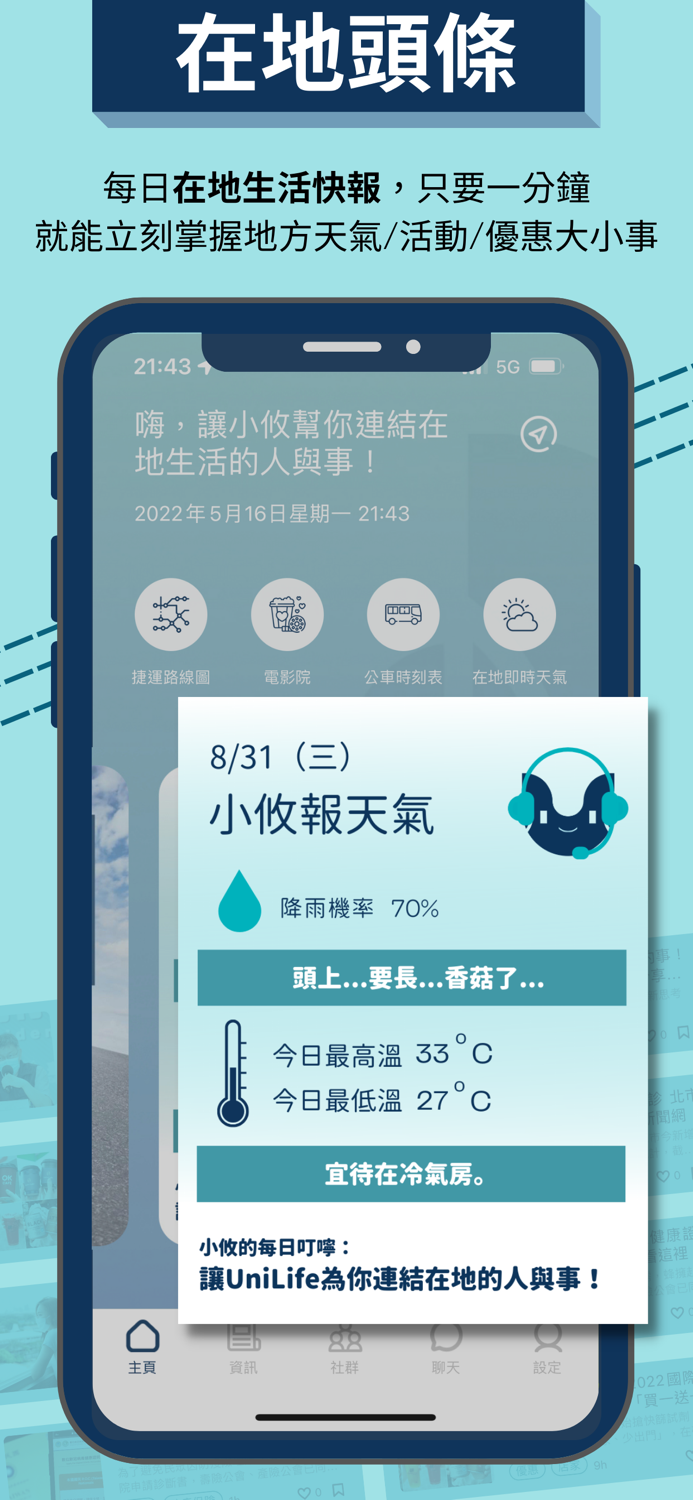 UniLife在地社群平台：你的鄰居都在這裡！