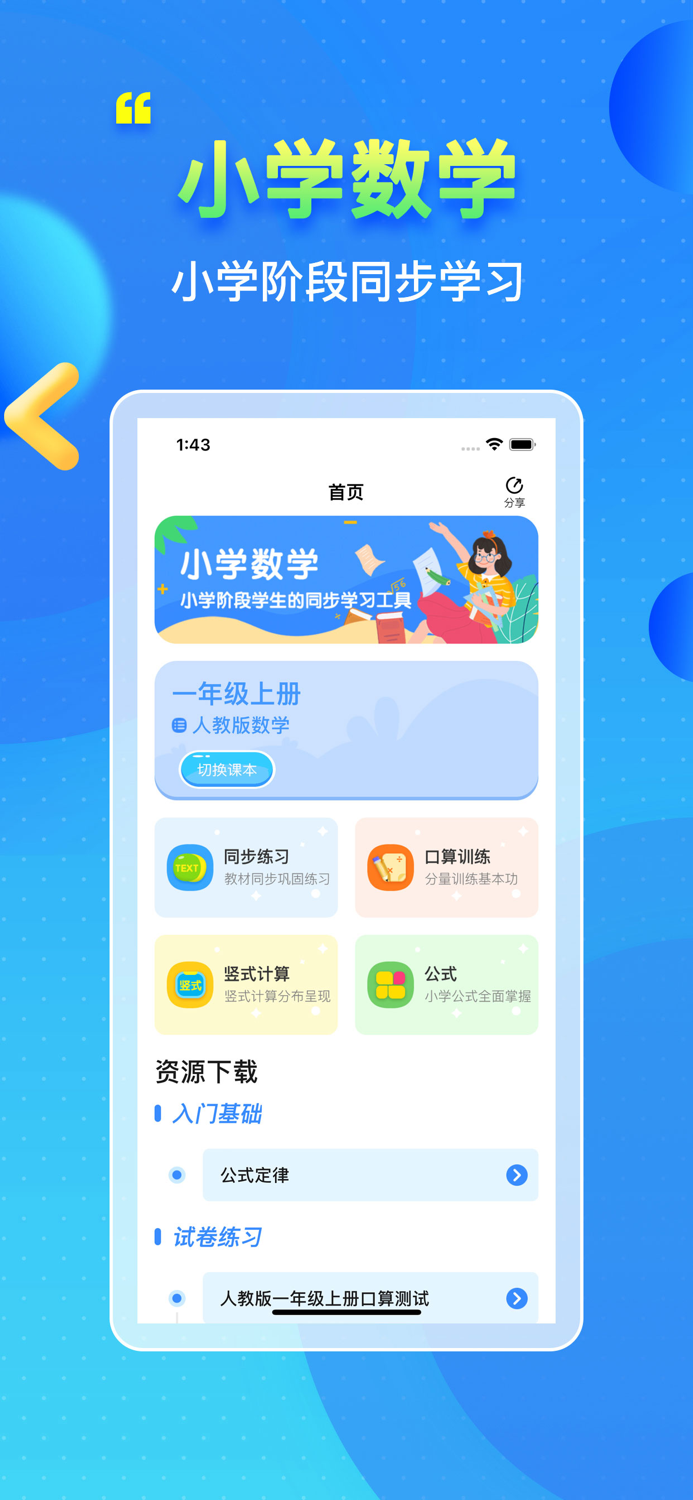 小学数学 - 数学课本全集（1-6）同步辅导