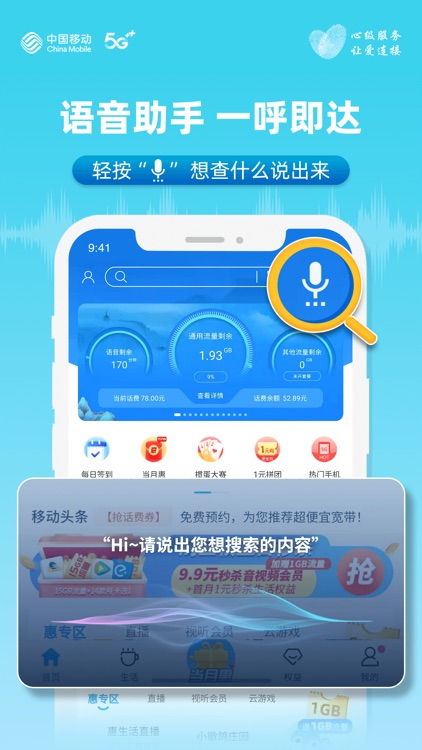 中国移动安徽-原移动惠生活 screenshot-1