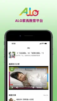 alo 家長教育數碼平台 iphone screenshot 2