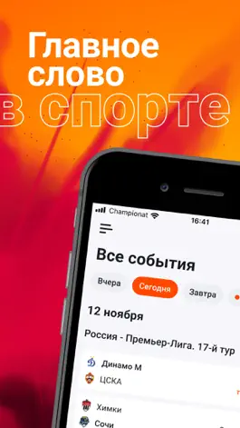 Game screenshot Чемпионат: Новости спорта mod apk