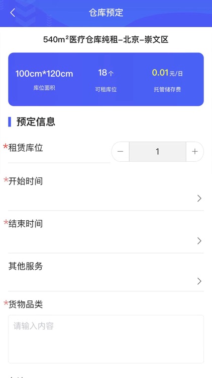 仓易订 screenshot-3