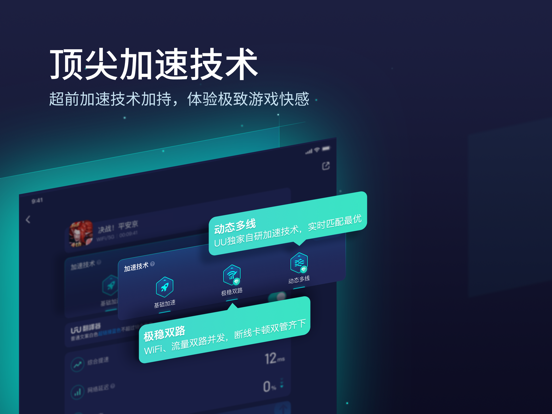 网易UU手游加速器-全球游戏畅玩のおすすめ画像4