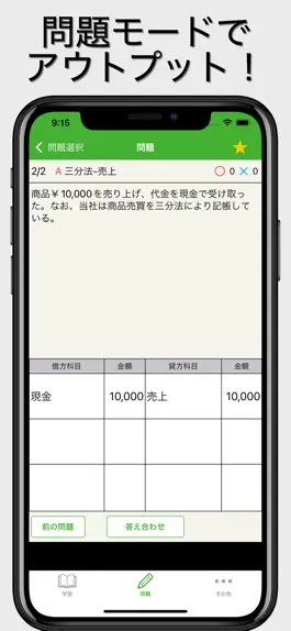 Game screenshot 簿記モバ3級Lite apk