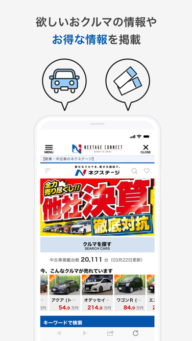 ネクステージの公式アプリ 「NEXTAGE CONNECT」のスクリーンショット4 ネクステージの公式アプリ 「NEXTAGE CONNECT」のスクリーンショット4