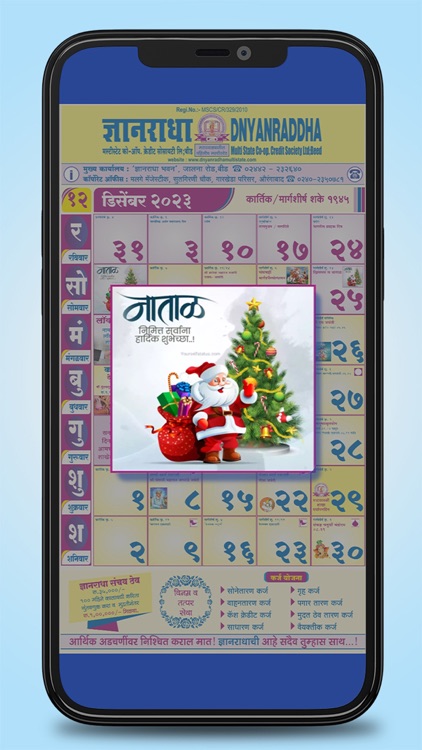 Dnyanradha Multistate Calendar screenshot-7