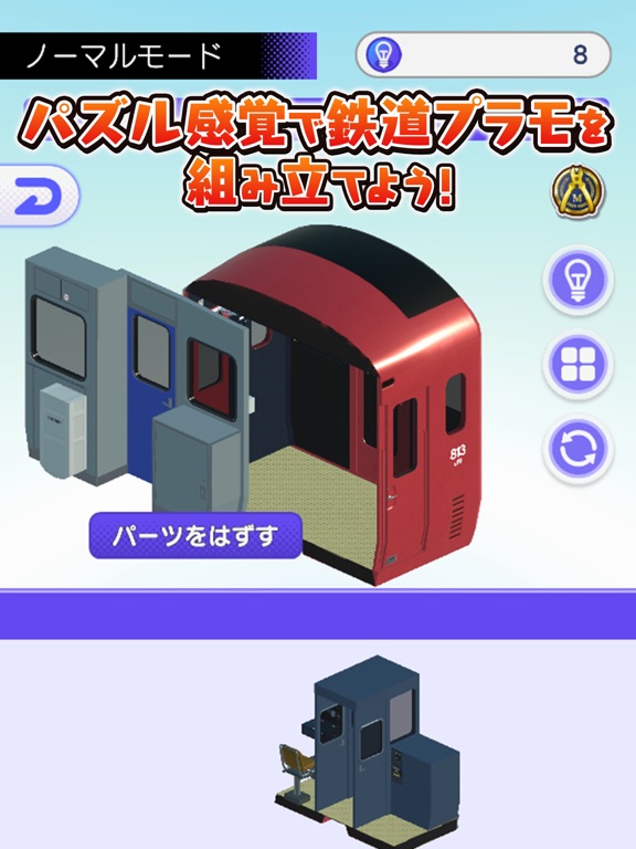 デジプラコレクション まるごと鉄道！のおすすめ画像1