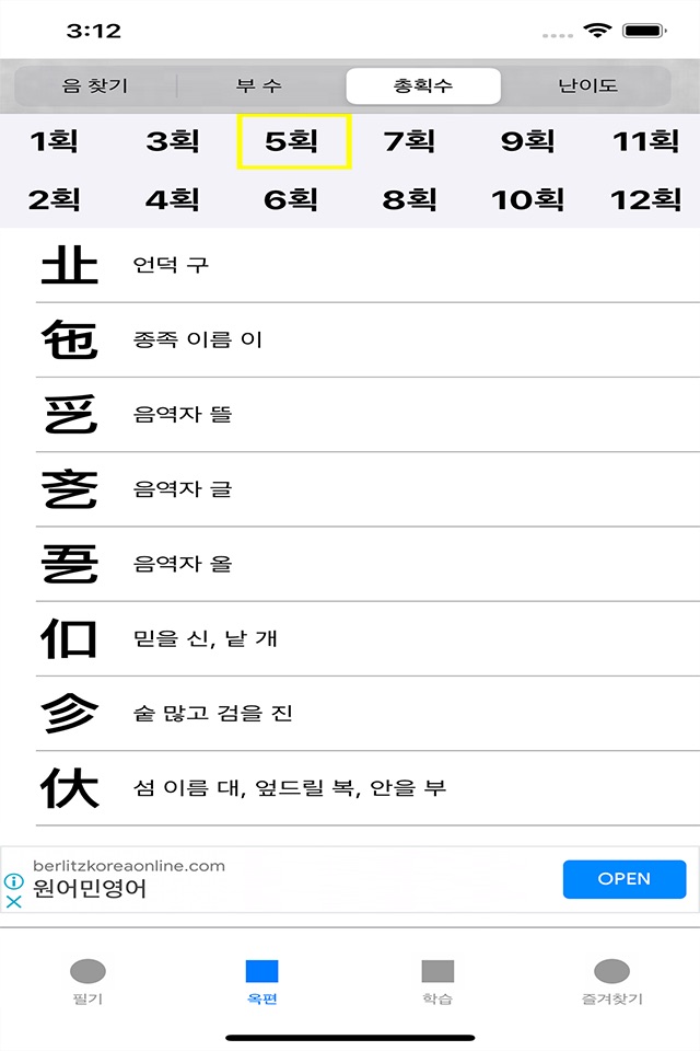 포켓 한자사전(필기인식) screenshot 3