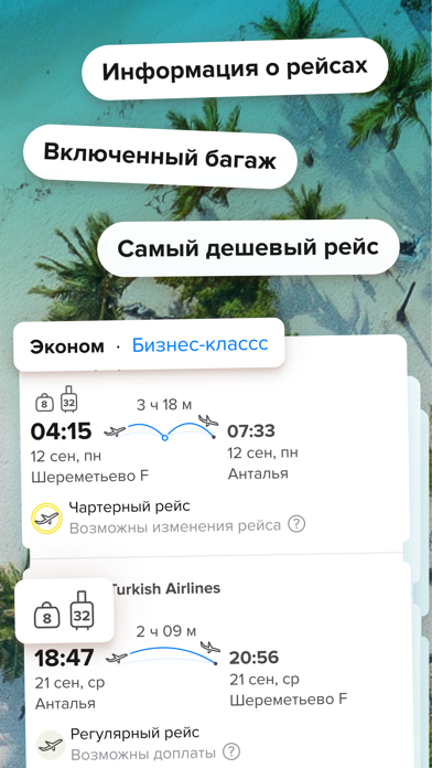 Level Travel – туры и отели screenshot 4