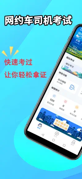 Game screenshot 网约车司机考试 mod apk