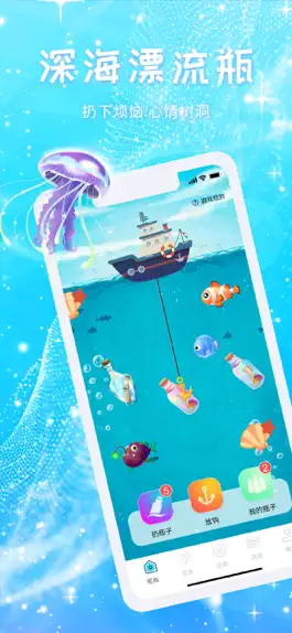 Game screenshot 深海漂流瓶 mod apk